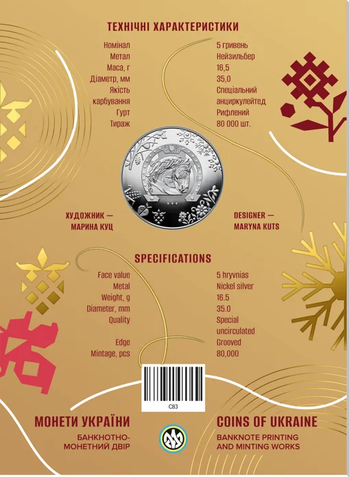 Монета є частиною цілої серії