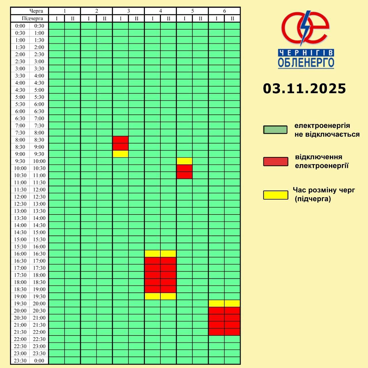 Як відключають світло в Чернігові