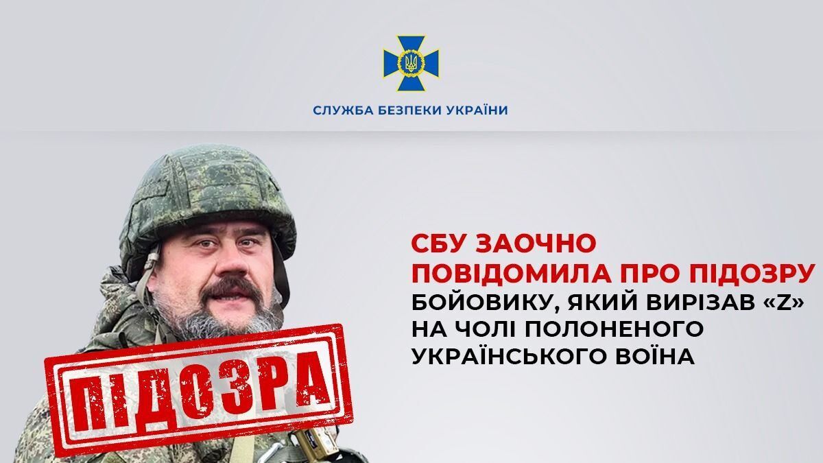 СБУ идентифицировала боевика, который вырезал Z на лбу пленного украинского воина