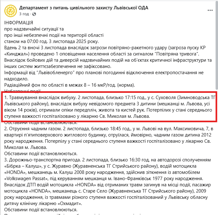 На Львівщині внаслідок вибуху постраждали троє підлітків