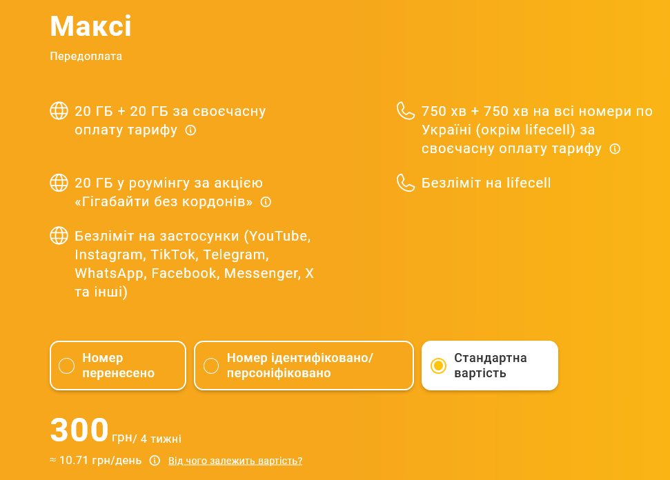 Самый дешевый тариф lifecell