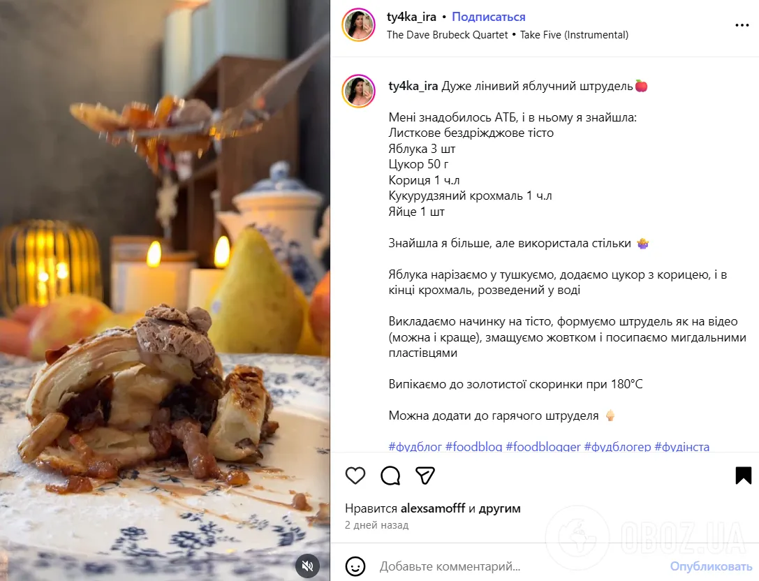 Ленивый штрудель из слоеного теста: как приготовить элементарный десерт для семейного чаепития