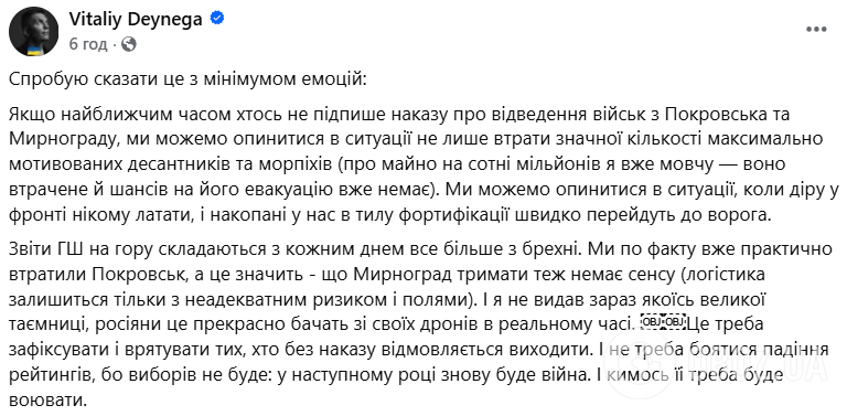 "Надо спасти тех, кто без приказа отказывается выходить": Дейнега утверждает, что Украина "практически потеряла Покровск"