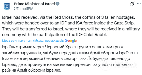 ХАМАС передав Ізраїлю ще три тіла заручників через Червоний Хрест