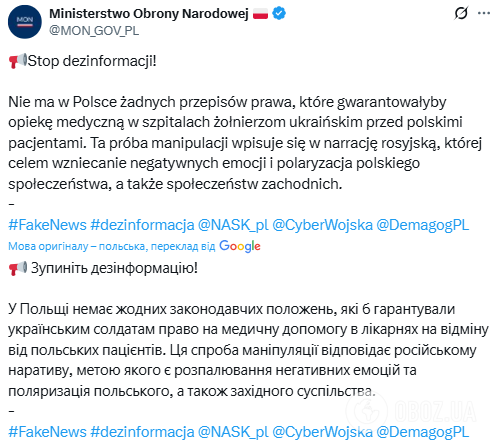 "Это попытка манипуляции": в Минобороны Польши опровергли фейк о медобслуживании украинских военных