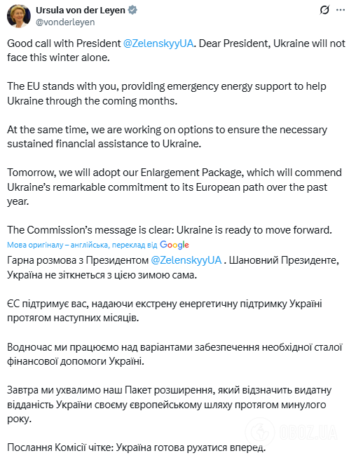 "Украина не останется с зимой один на один": фон дер Ляйен анонсировала принятие Пакета расширения