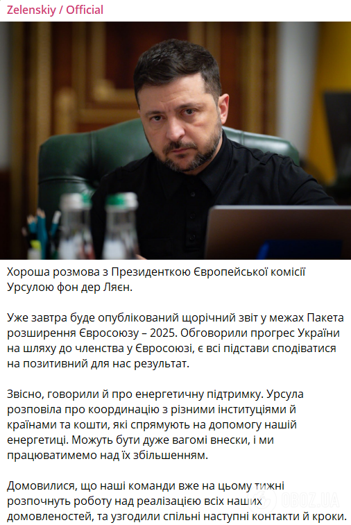 "Украина не останется с зимой один на один": фон дер Ляйен анонсировала принятие Пакета расширения