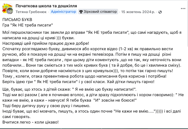 "Як не треба писати". Мережу підкорила навчальна гра для першокласників: учителі і діти в захваті від "кривульок"
