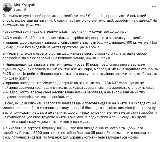Скільки часу потрібно вчителю в різних країнах Європи, щоб заробити на будинок: Україна пасе задніх