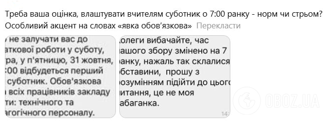 "Устроить субботник в 7:00 утра – норм или стрём?" Сеть всколыхнула дискуссия из-за сообщения учительницы из Одессы