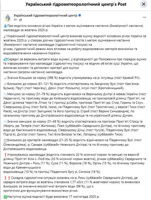Україні загрожує маловоддя: у Гідрометцентрі проаналізували водність основних річок у жовтні