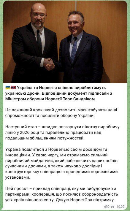 "Важный шаг": Украина и Норвегия будут совместно производить украинские дроны