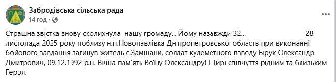 Ему навсегда будет 32: во время выполнения боевого задания погиб защитник с Волыни. Фото