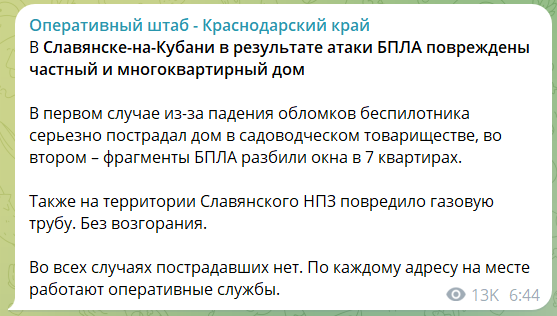 Под прицелом был НПЗ: дроны атаковали Славянск-на-Кубани. Видео