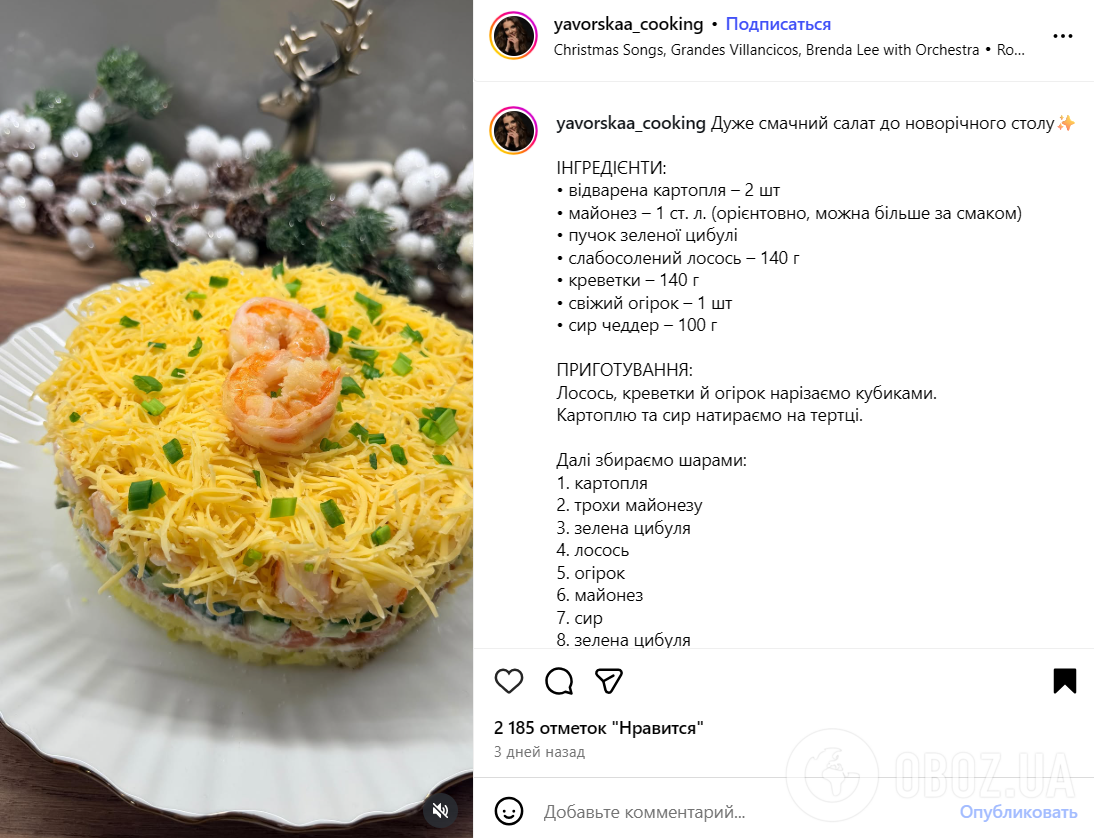 Замість звичних "Мімози" та "Шуби": рецепт смачного салату з лососем на Новий рік