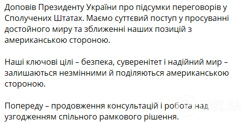 "Важно, что есть конструктив": Зеленский оценил переговоры делегаций Украины и США в Майами