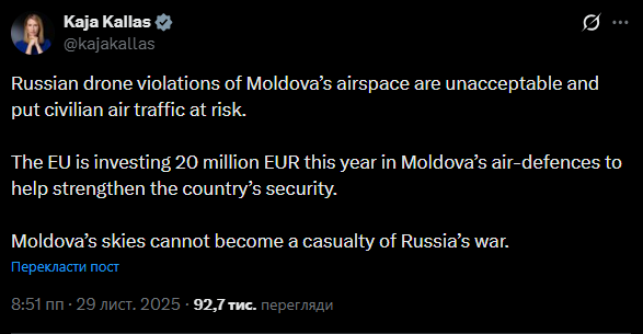 ЕС выделит 20 млн евро на укрепление противовоздушной обороны Молдовы: Каллас выступила с заявлением