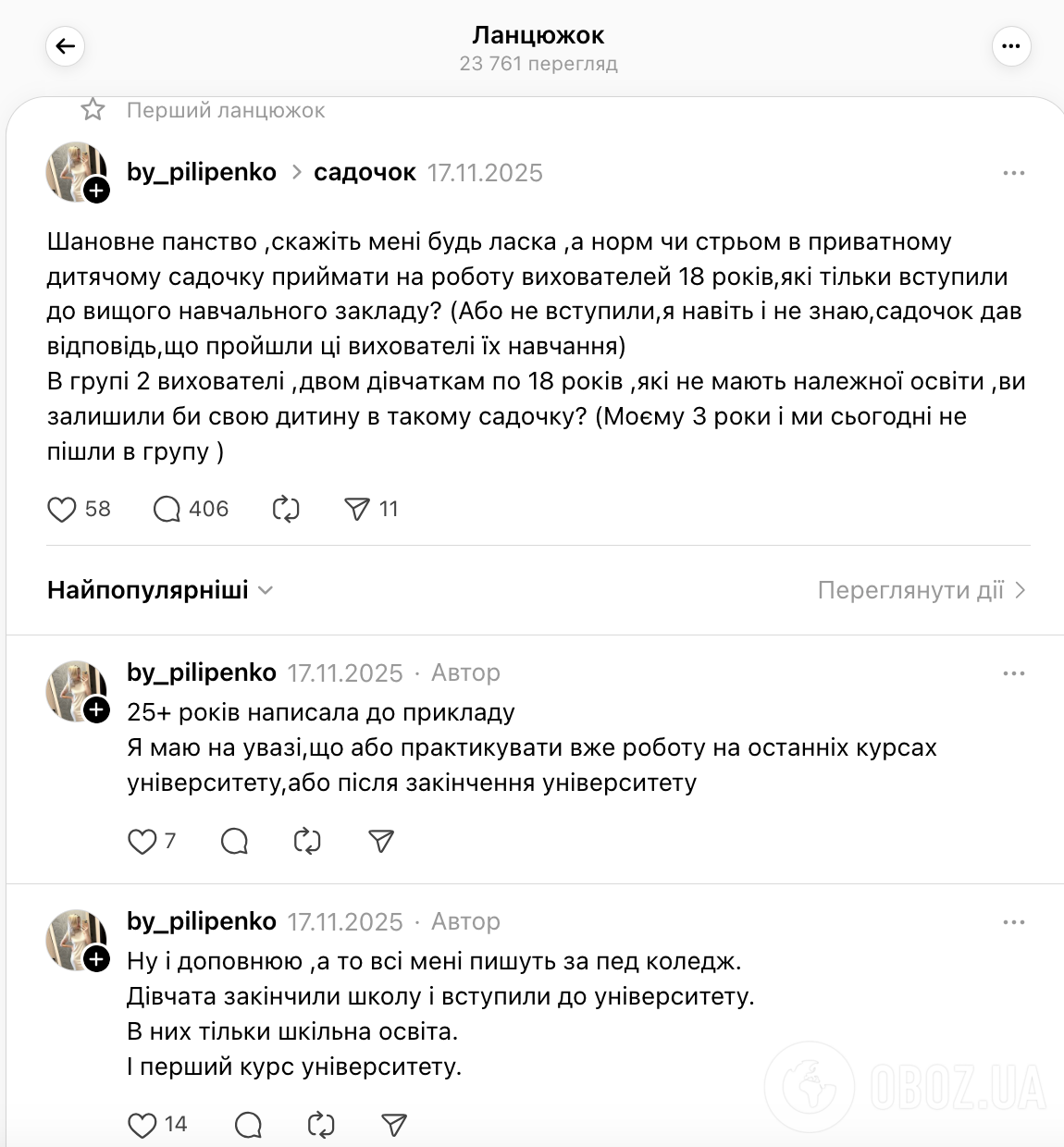 "Брати на роботу в приватний садок 18-річних вихователів – норм чи стрьом?" Мережу сколихнула гаряча дискусія