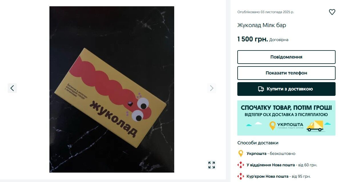 Максимальна ціна на "Жуколад" на OLX.