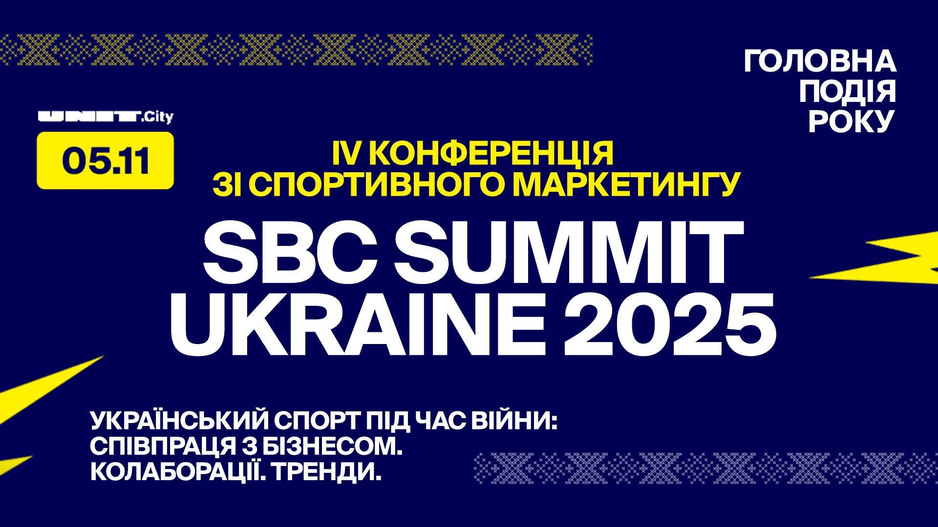 Український спорт під час війни: IV Всеукраїнська конференція зі спортивного маркетингу збере в Києві понад 700 учасників