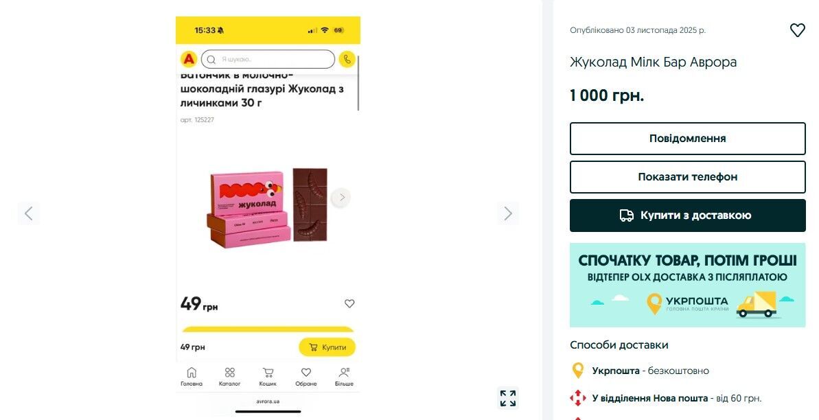 Скільки коштує "Жуколад" в мережі.