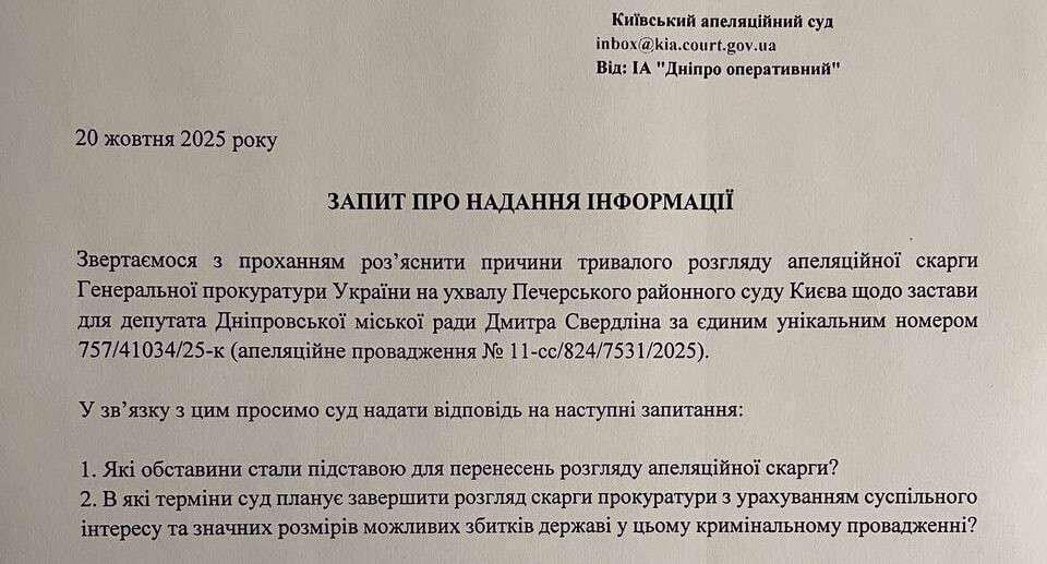 Апеляційний суд вже впʼяте переніс засідання у справі депутата-"слуги" Свердліна, підозрюваного в афері на 500 га держземлі