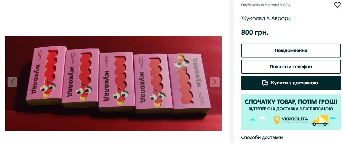 Ціни на "Жуколад" на OLX.