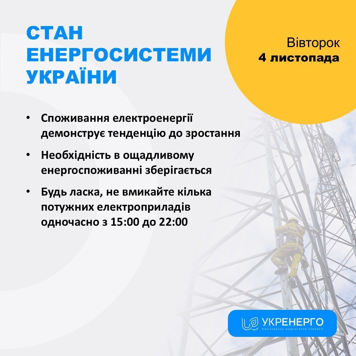 Що відбувається в енергосистемі