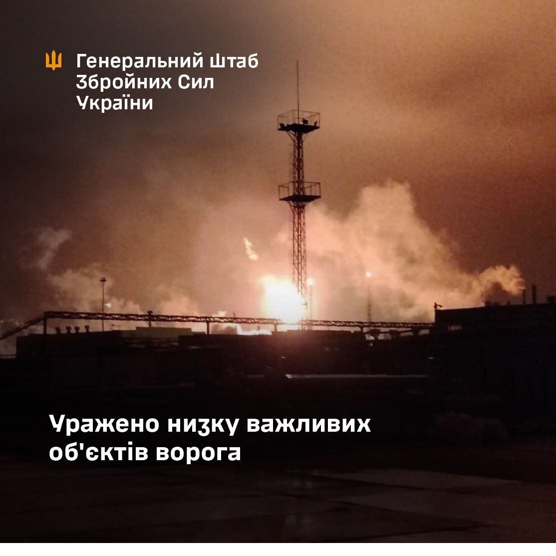 Зниження воєнно-економічного потенціалу агресора: у Генштабі підтвердили ураження важливих об'єктів на території РФ