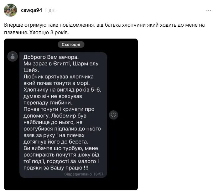 "Любчик спас мальчика, который начал тонуть". Тренер по плаванию показал сообщение отца 8-летнего ученика и растрогал сеть