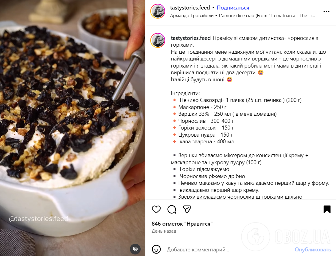 Справжній смак дитинства: як приготувати тірамісу з горіхами та чорносливом