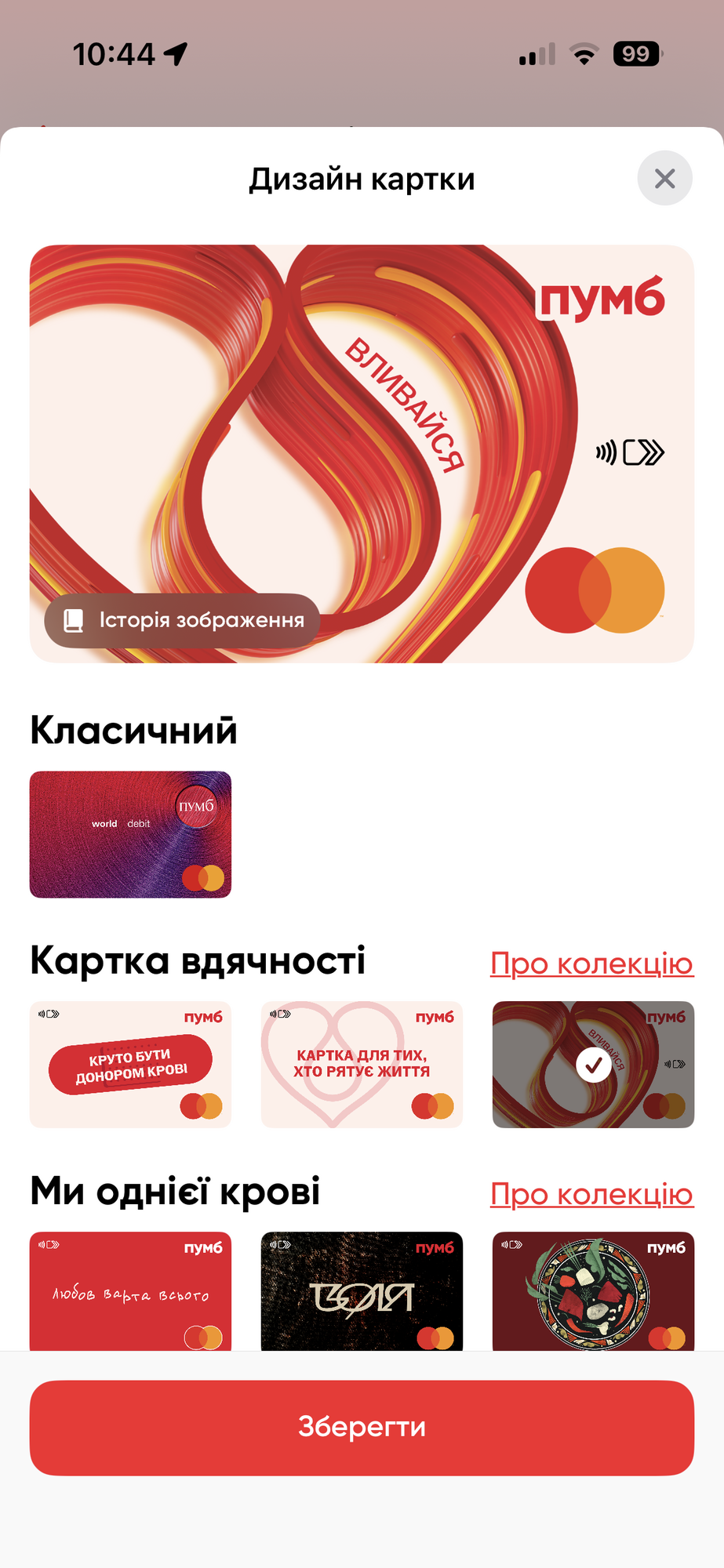 ПУМБ запустив програму вдячності донорам крові