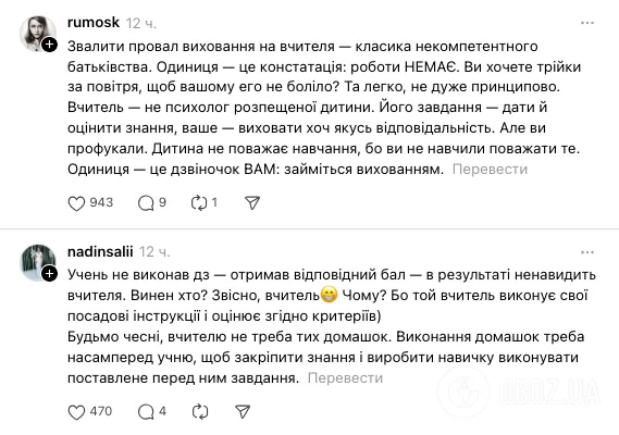 "Це в педунівері вчать лупашити одиниці дітям?" Мама школяра поставила запитання вчителям і отримала гідну відповідь