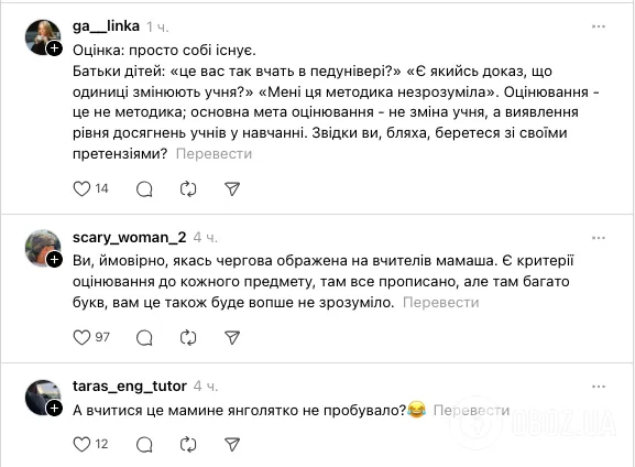 "Це в педунівері вчать лупашити одиниці дітям?" Мама школяра поставила запитання вчителям і отримала гідну відповідь