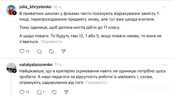 "Це в педунівері вчать лупашити одиниці дітям?" Мама школяра поставила запитання вчителям і отримала гідну відповідь