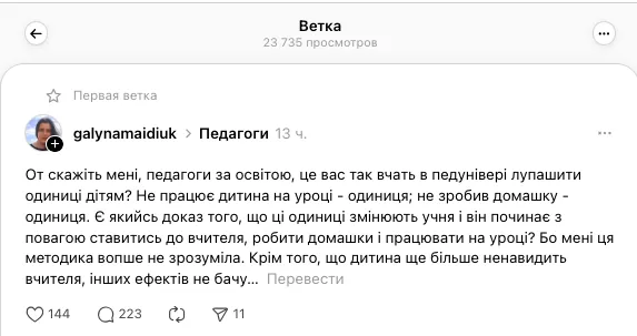 "Це в педунівері вчать лупашити одиниці дітям?" Мама школяра поставила запитання вчителям і отримала гідну відповідь