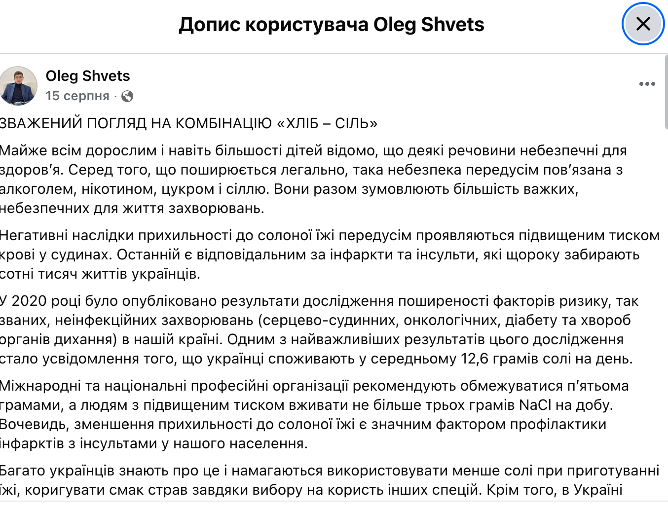 В каких продуктах больше всего соли и как правильно выбрать безопасный продукт: ответ эксперта