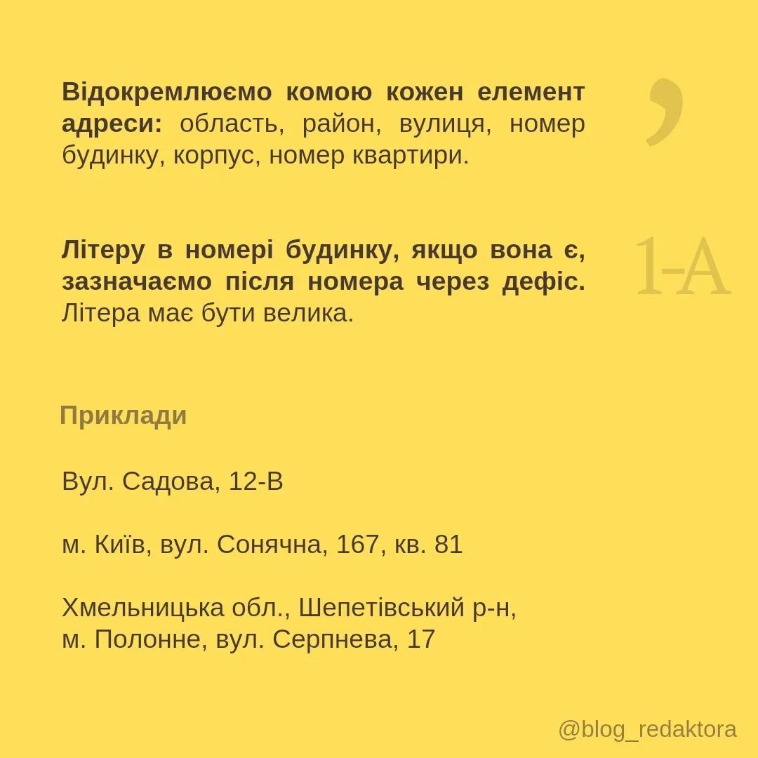 Як правильно написати адресу: нюанси, про які не всі знають