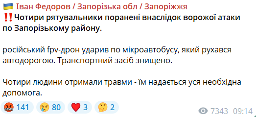 Дрон вдарив по мікроавтобусу: на Запоріжжі внаслідок ворожої атаки постраждали четверо рятувальників