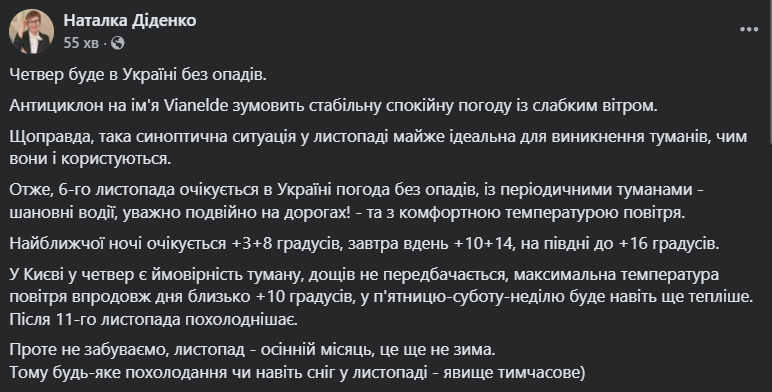 Погоду визначатиме антициклон: синоптикиня дала прогноз на четвер і назвала дату похолодання в Україні. Карта