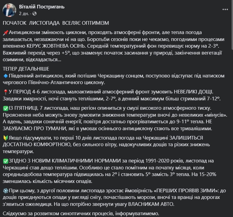 Морозы, снег и гололедица: синоптик сделал предупреждение украинцам о существенном изменении погоды в конце ноября