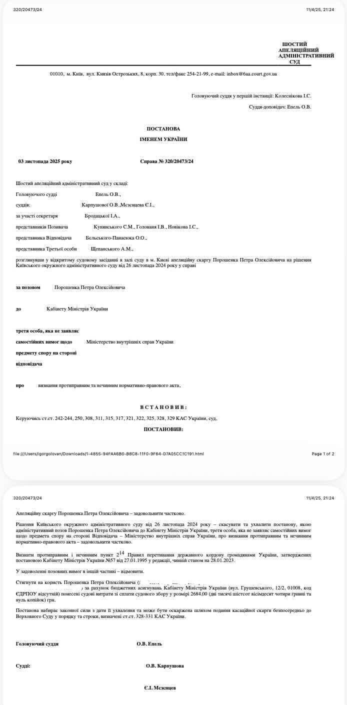 Обнародовано решение суда о незаконном блокировании международной деятельности Порошенко