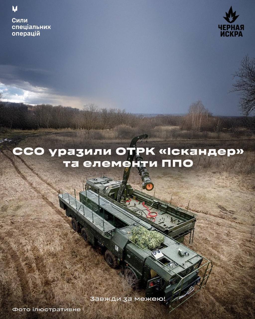 Тактика "тысячи порезов": ССО поразили ОТРК "Искандер" и элементы ПВО врага на Курщине