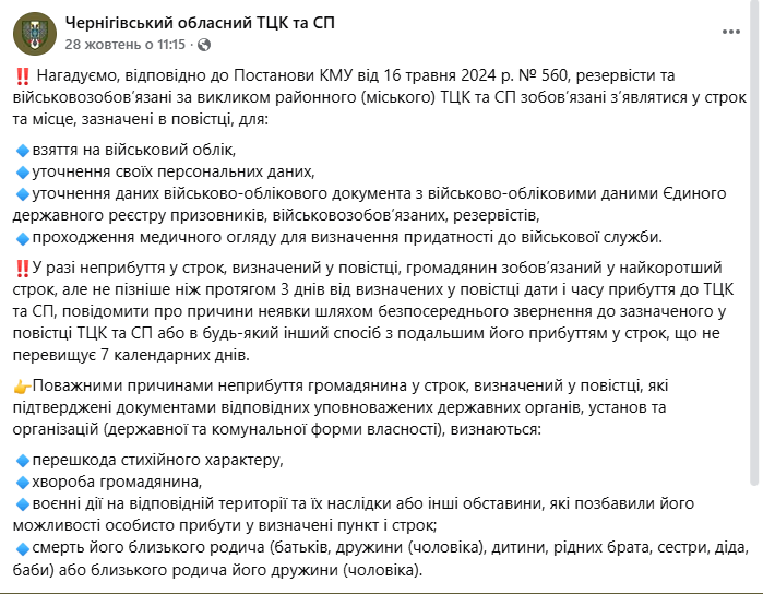 Як відстрочити візит до ТЦК за повісткою: детальне пояснення