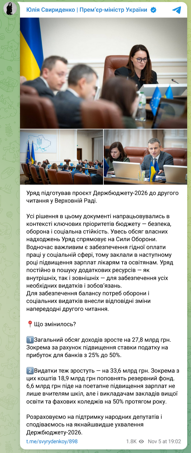 Кабмін затвердив проєкт Держбюджету-2026 до розгляду в другому читанні у Верховній Раді