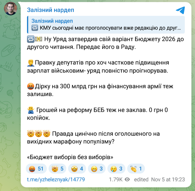 За словами Железняка, Кабмін не заклав до Держбюджету грошей на підвищення зарплат військовим