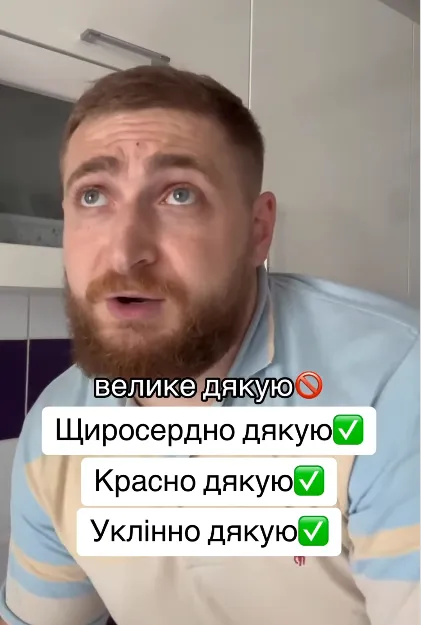 Чому не можна казати "велике дякую"