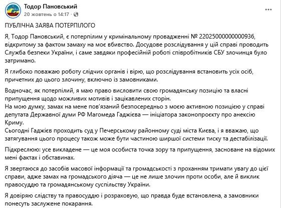 СБУ викрила замах на ветерана війни Тодора Пановського. Серед імовірних замовників – російський мільярдер Магомед Гаджиєв