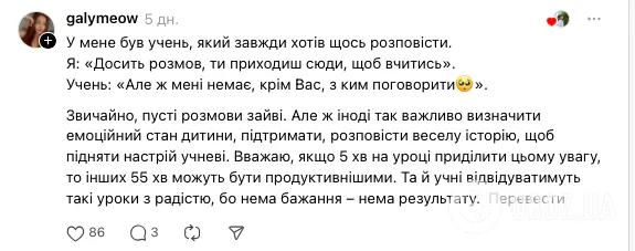 "Не треба розказувати про своїх дітей, брата й акробата". У мережі виникла дискусія через поведінку вчителів і репетиторів