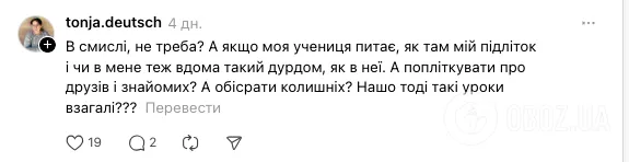 "Не треба розказувати про своїх дітей, брата й акробата". У мережі виникла дискусія через поведінку вчителів і репетиторів